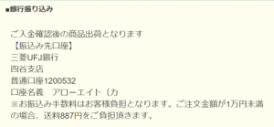 ケノン支払い方法：銀行振り込み