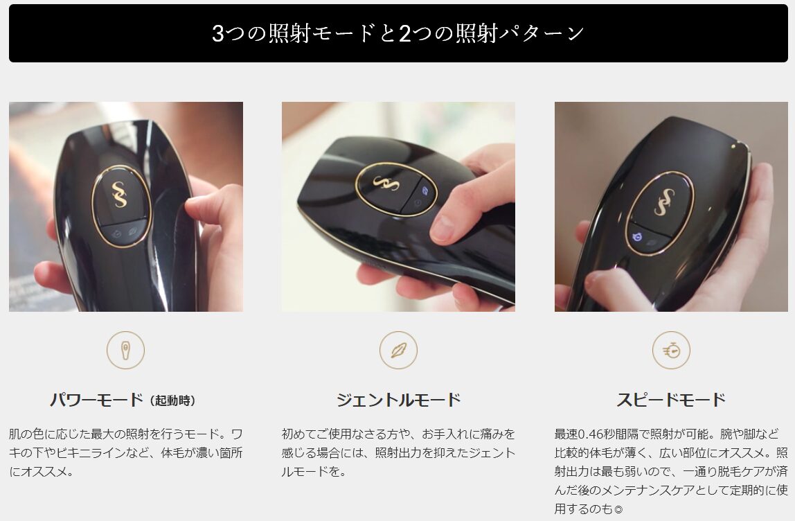 スムーズスキン照射モード